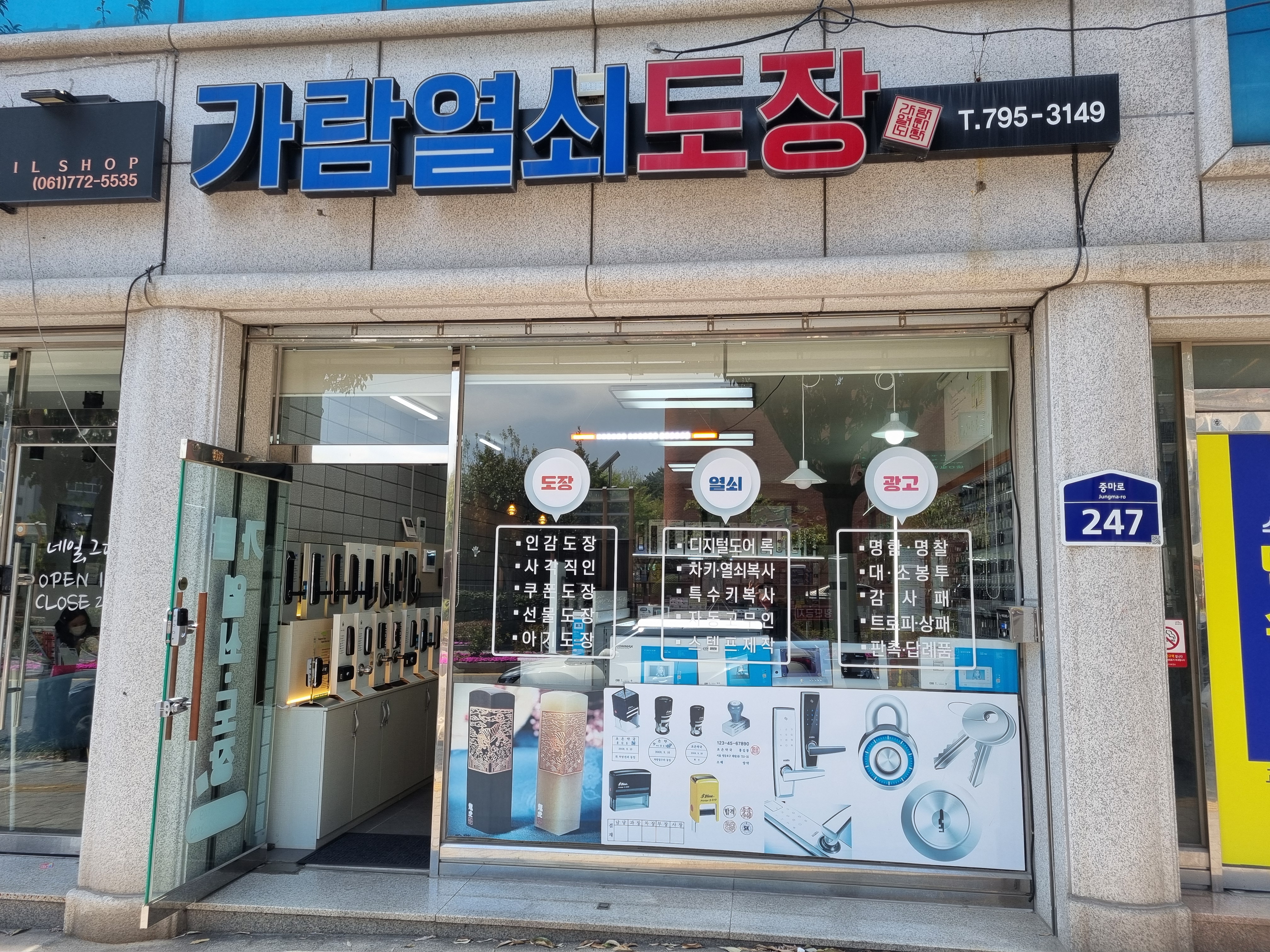 가람열쇠