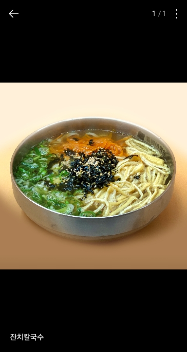말랭이국수적성점