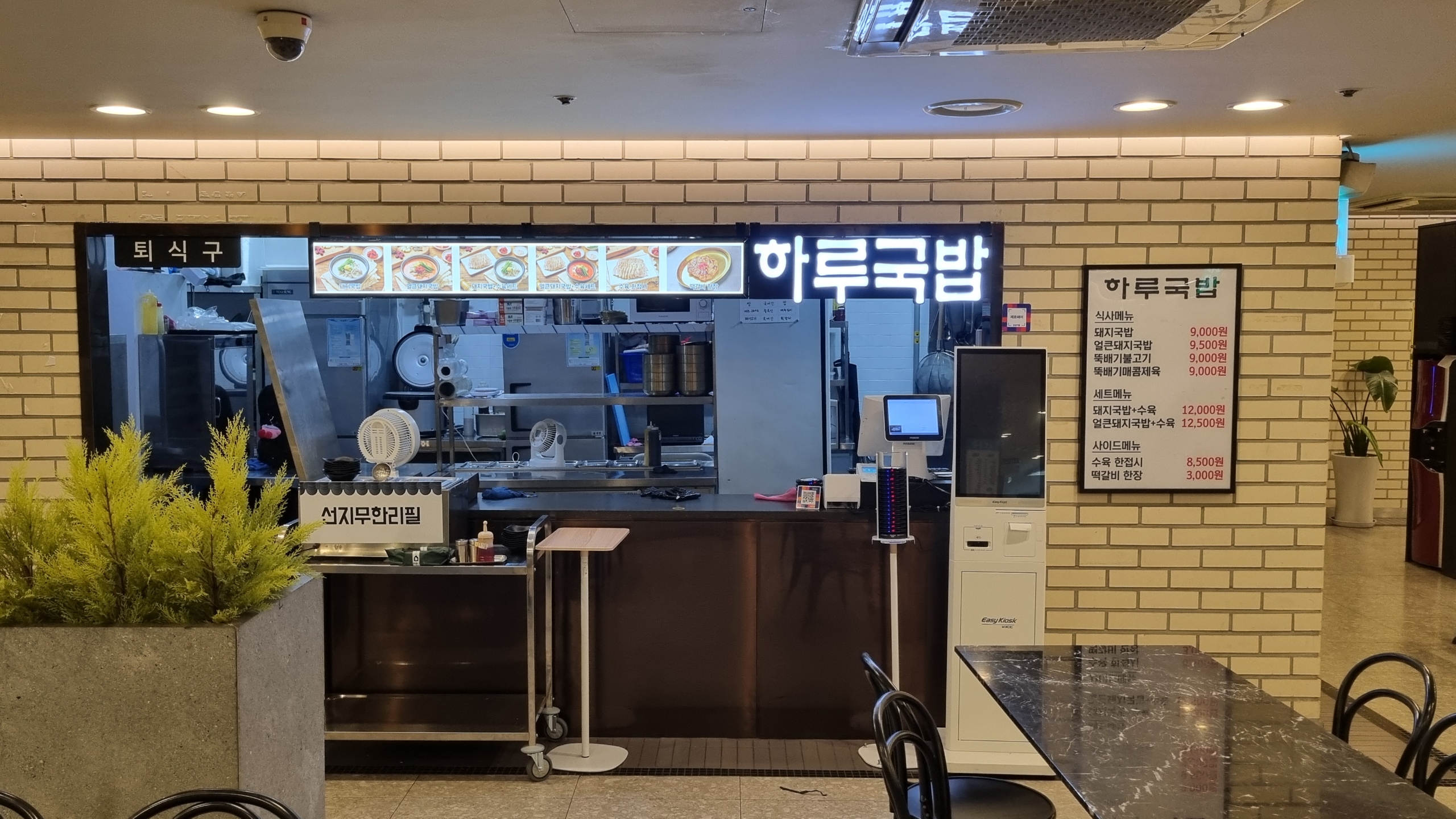 하루국밥 구로TP타워점
