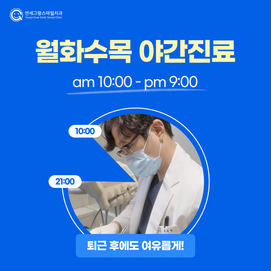 연세그랑스마일치과 대표 이미지