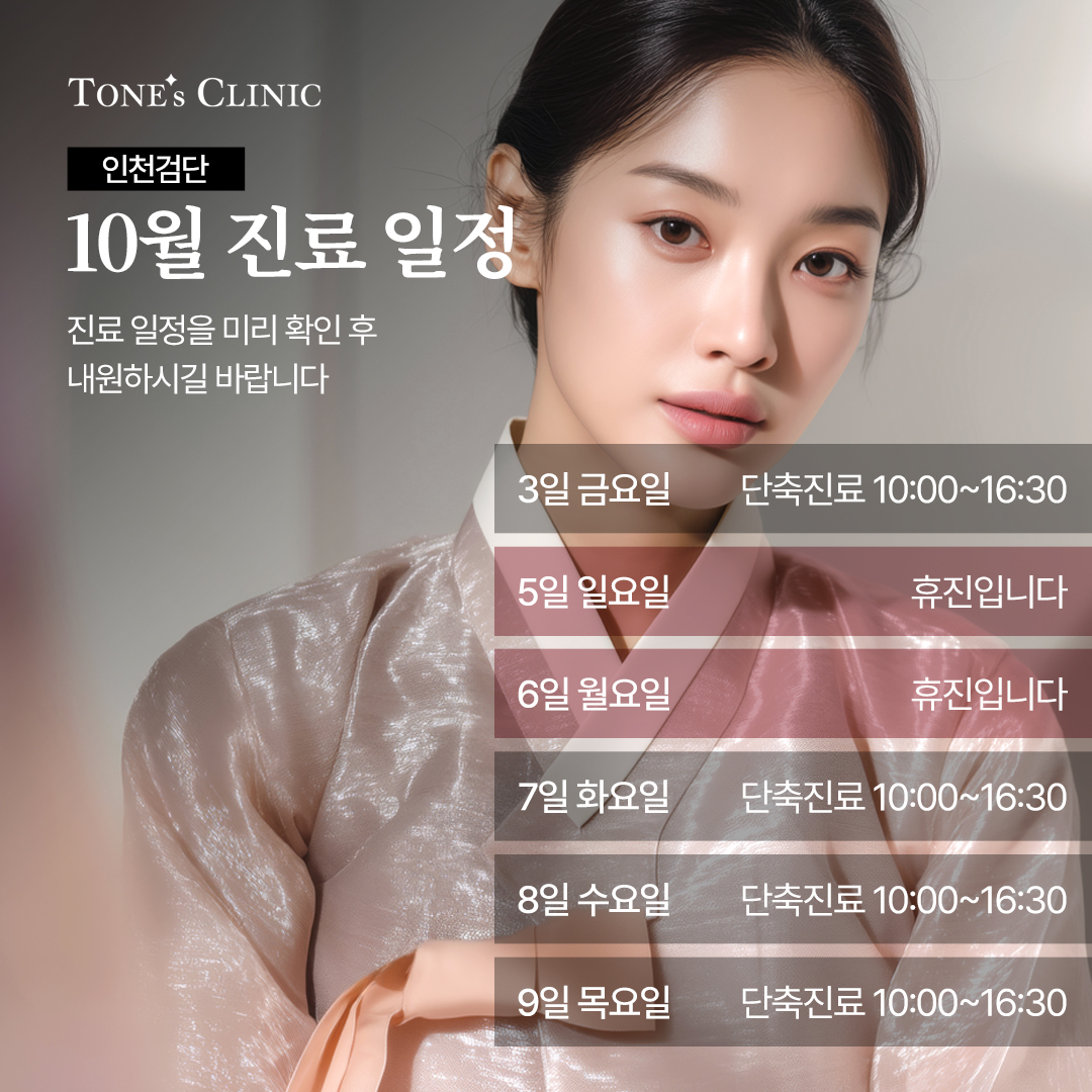 톤즈의원 인천검단점 대표 이미지