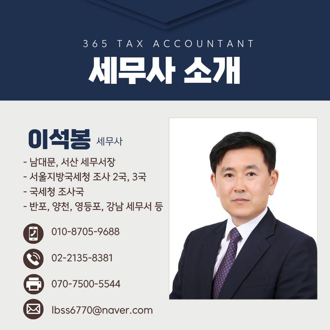 이석봉 세무회계사무소 대표 이미지