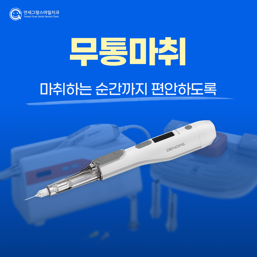 연세그랑스마일치과 대표 이미지