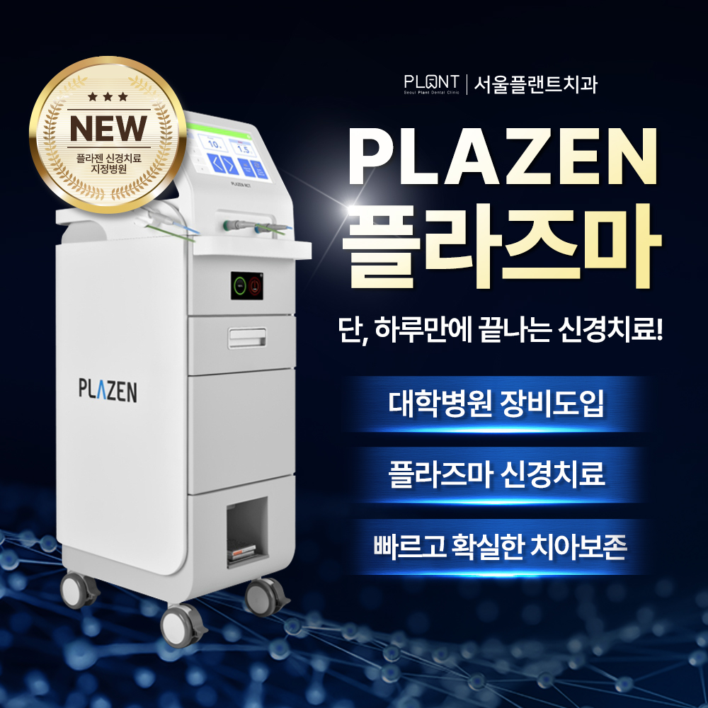 서울플랜트치과의원 대표 이미지