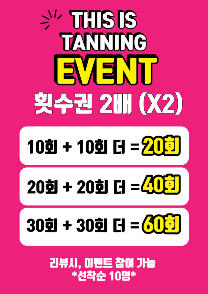 디스이즈태닝 대표 이미지