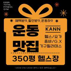 휘트니스칸 산본점 대표 이미지