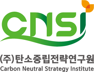 탄소중립전략연구원