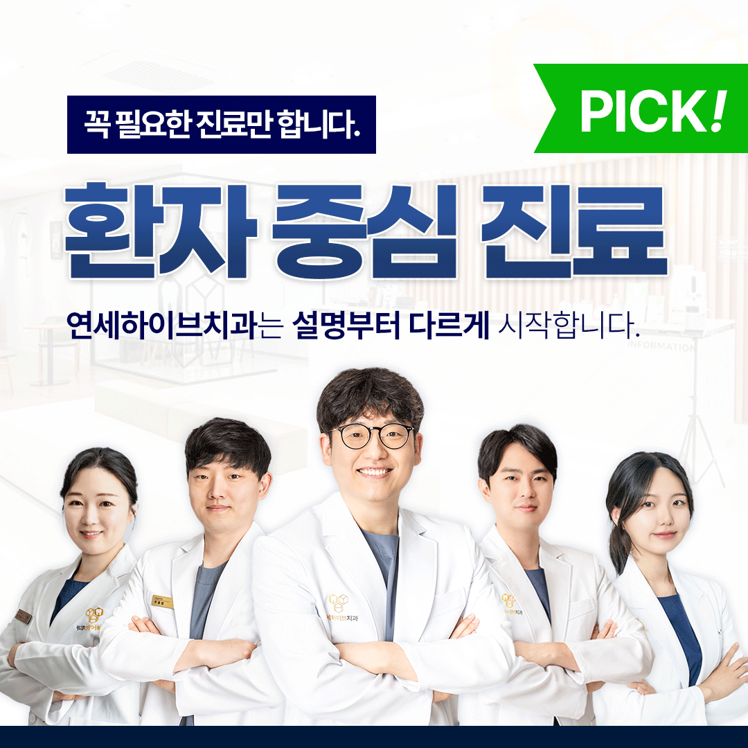 연세하이브치과의원 부천 대표 이미지