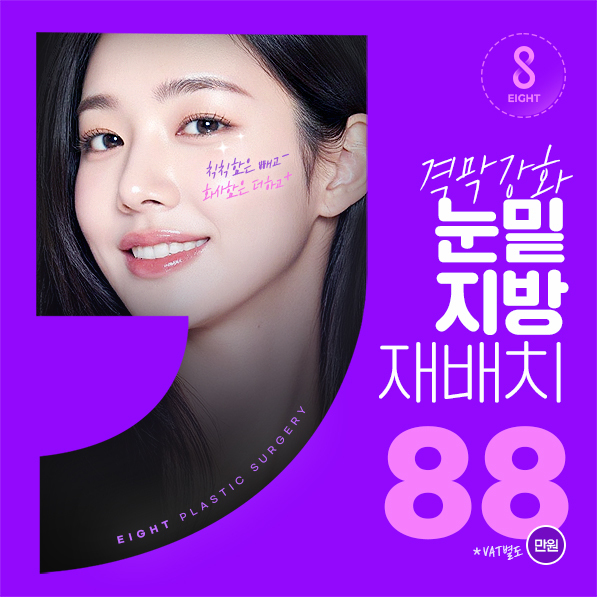 에이트성형외과의원 대표 이미지