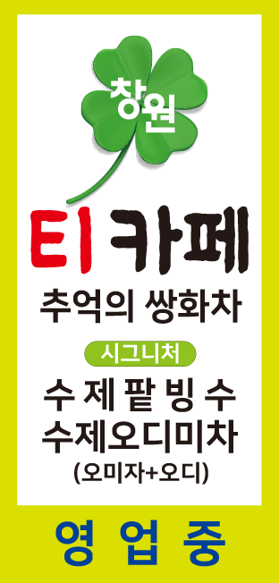창원티카페