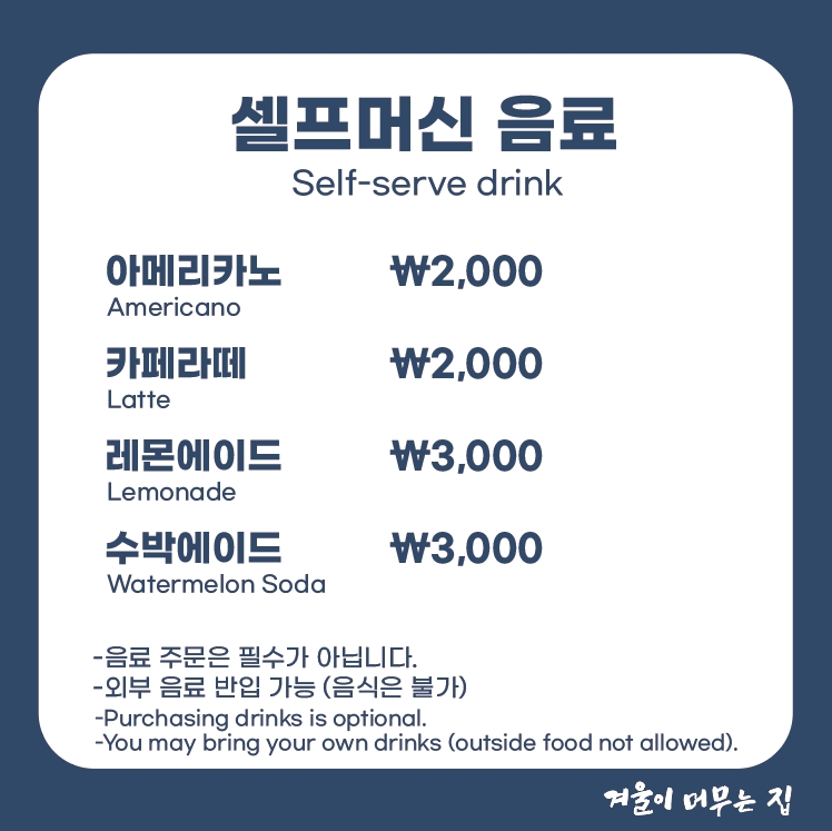 겨울이 머무는 집 4