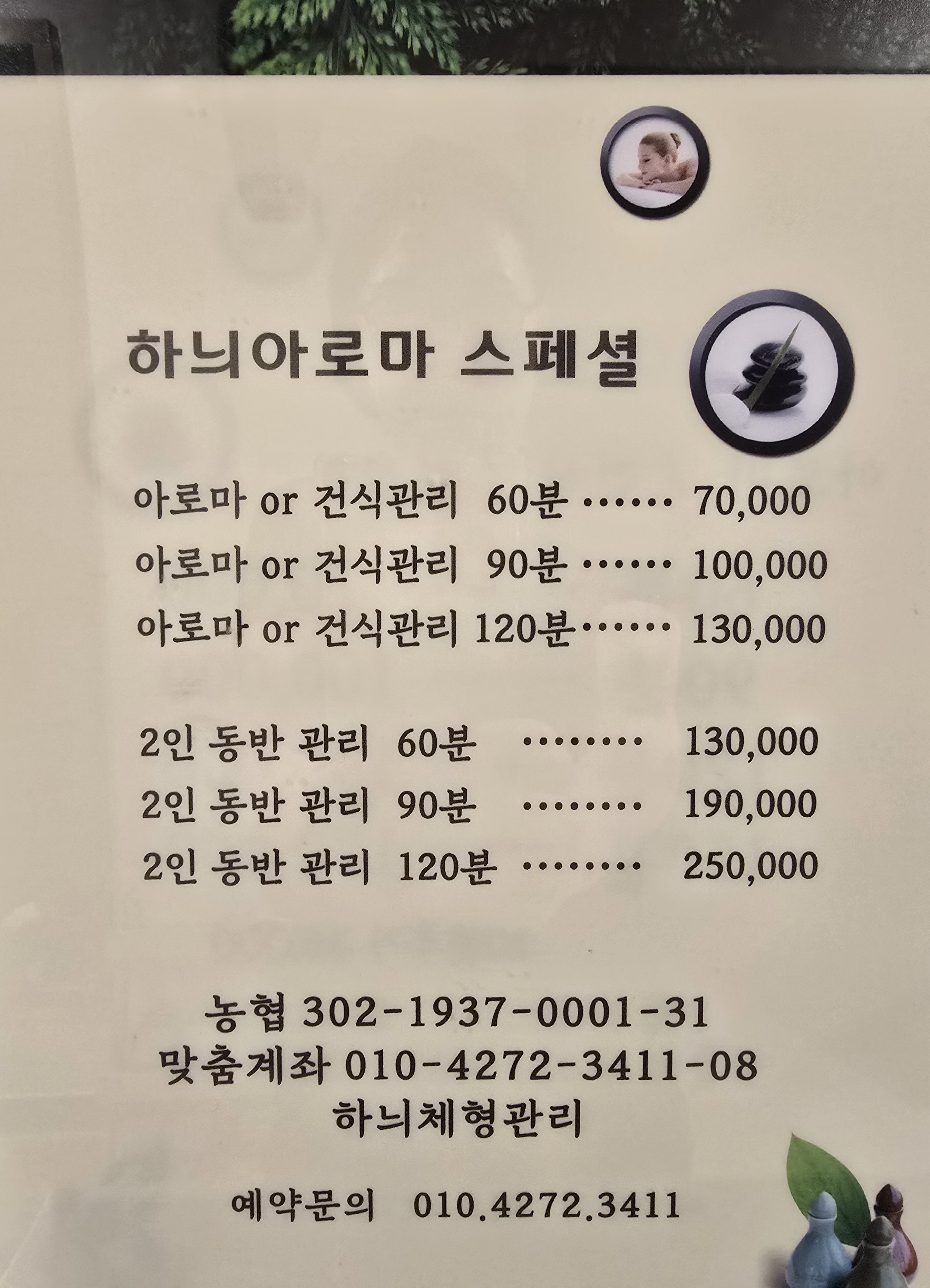 하늬 아로마 photo 6