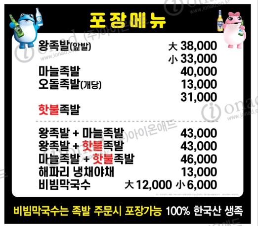 맛에취하는족발