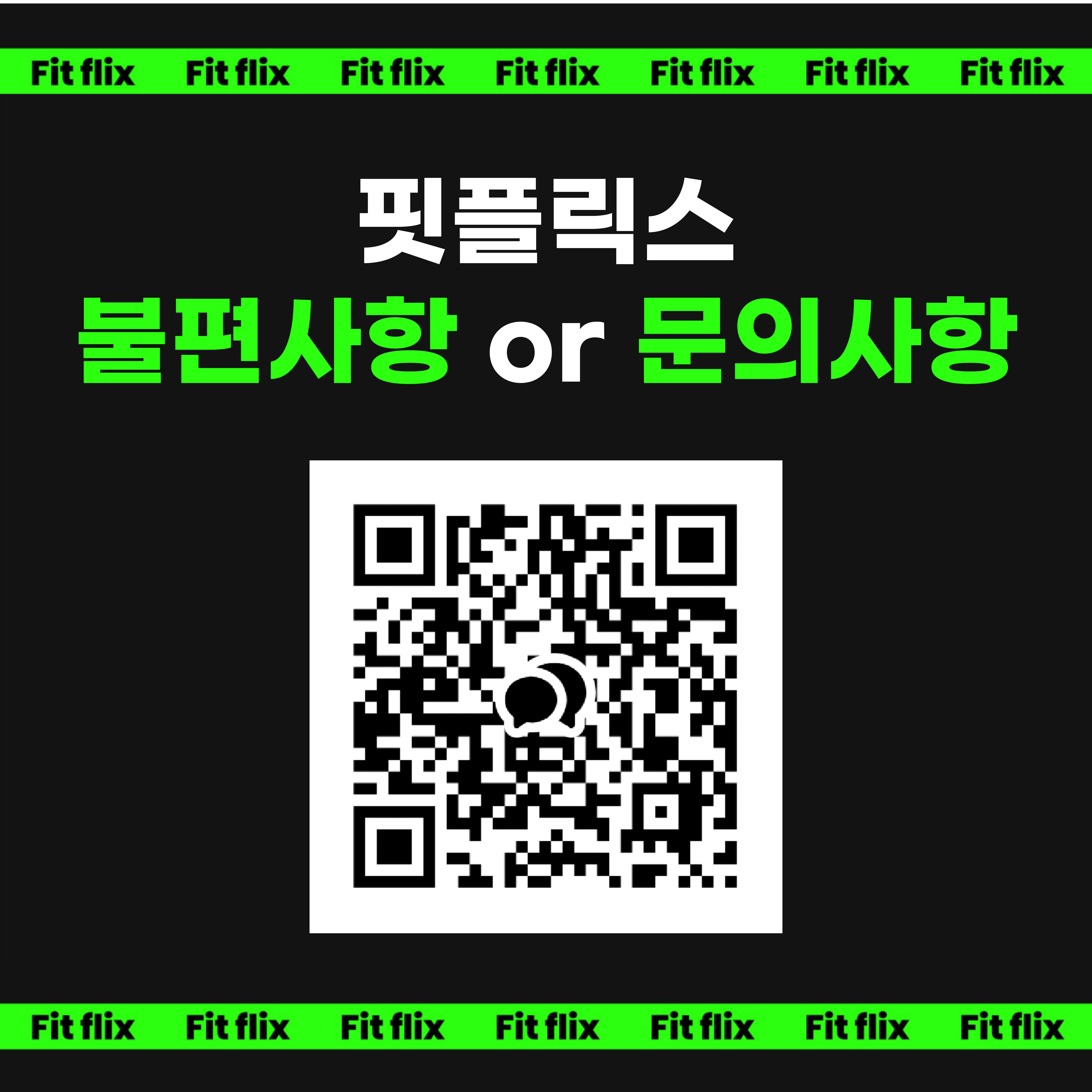 핏플릭스 상봉 대표 이미지