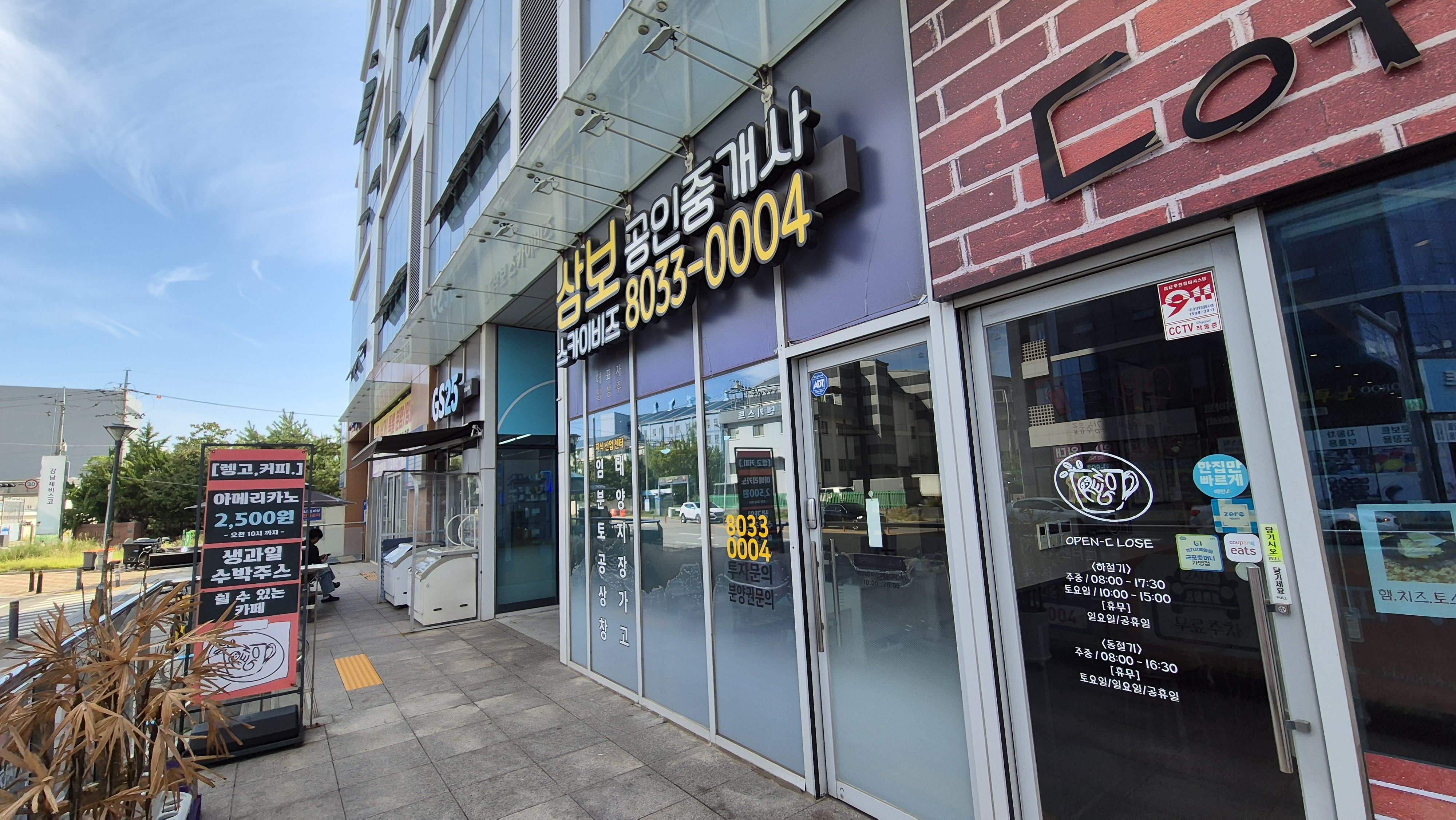 삼보스카이비즈 공인중개사사무소 대표 이미지