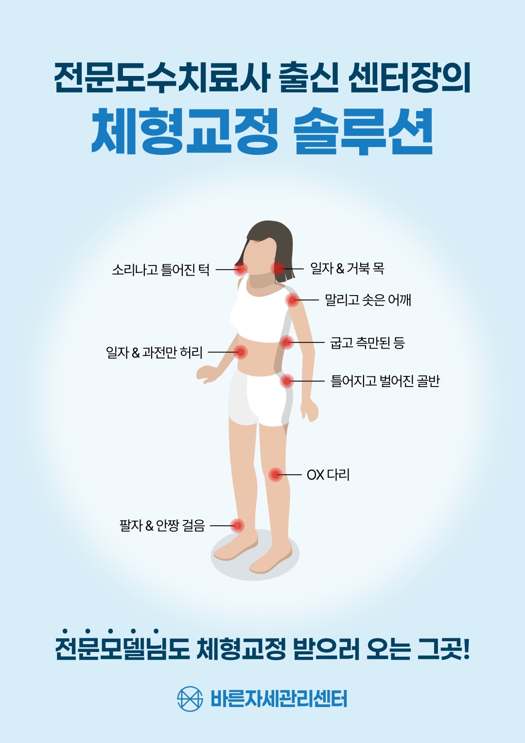 바른자세관리센터&마사지도수치료체형교정카이로프랙틱교육센터 대표 이미지