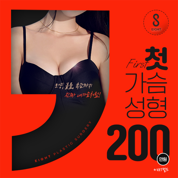 에이트성형외과 대표 이미지