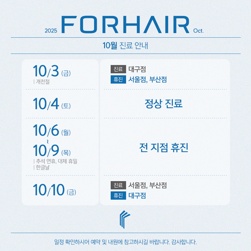 포헤어의원 서울점 대표 이미지
