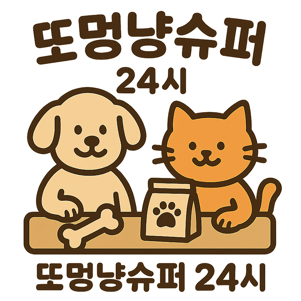 또멍냥 경기 애견맛집