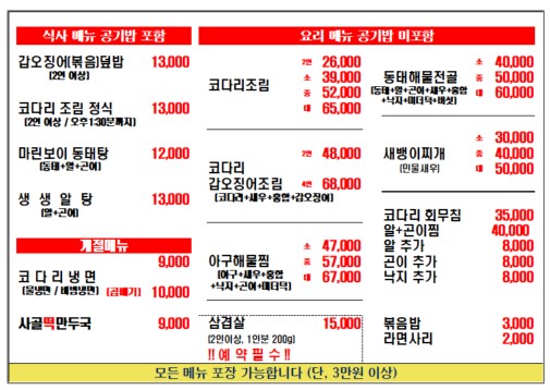 마린보이코다리1번가정릉점