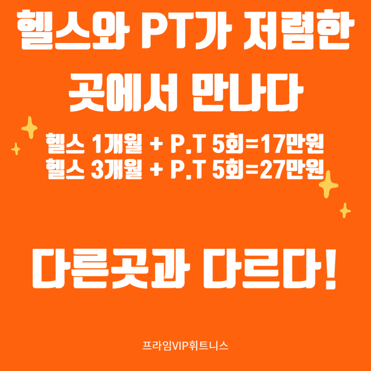 프라임VIP휘트니스 대표 이미지