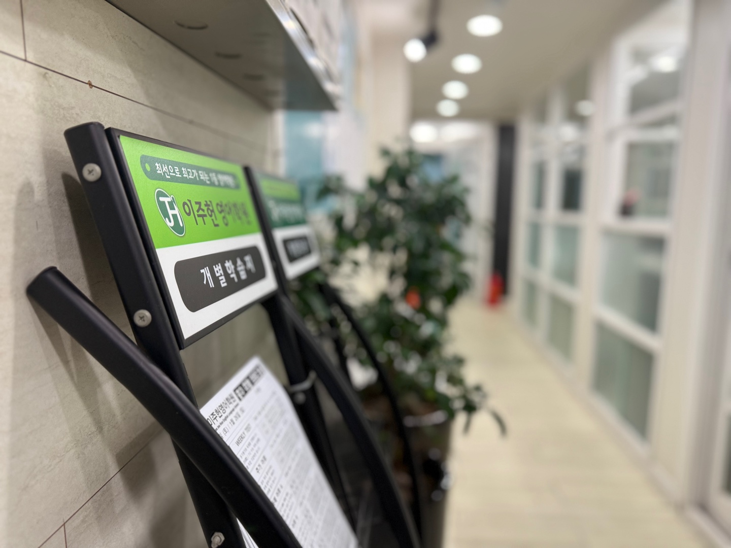 이주헌영어학원 대표 이미지