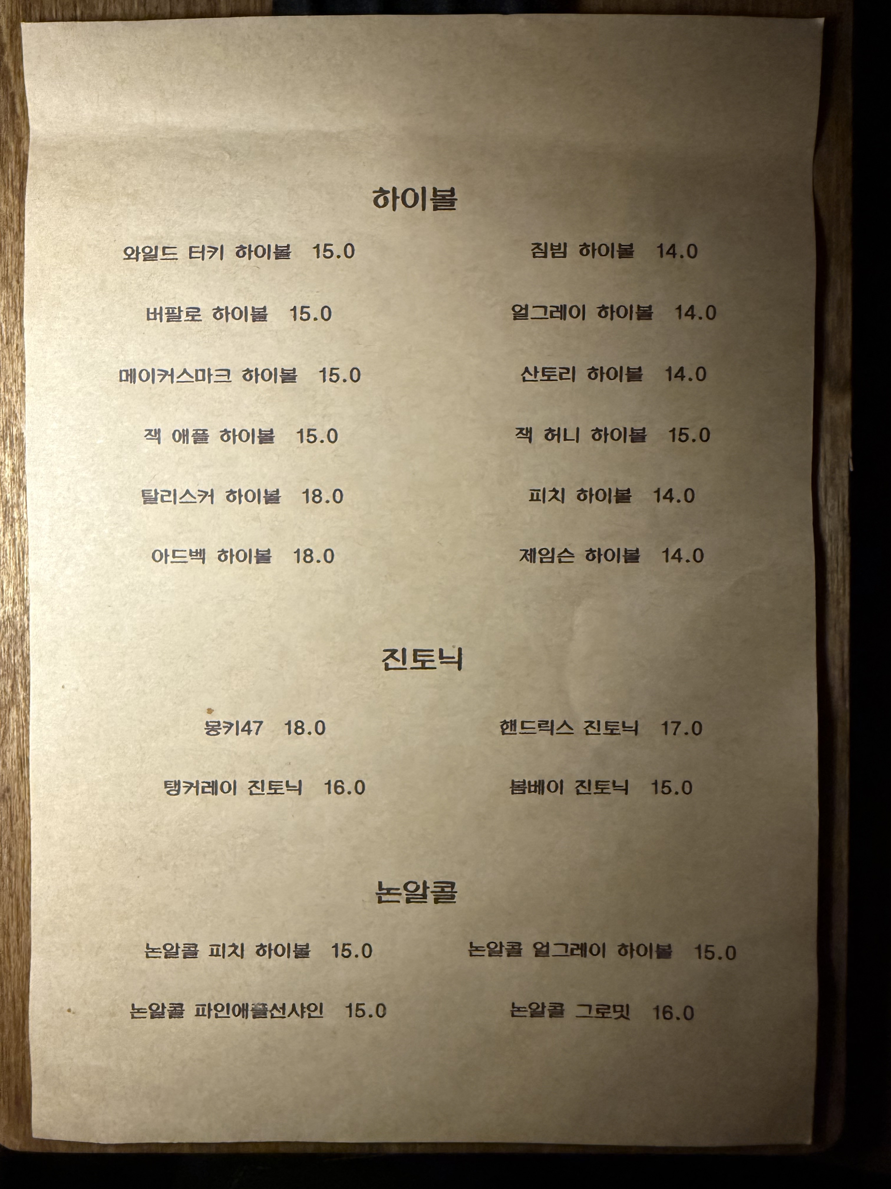 칵테일