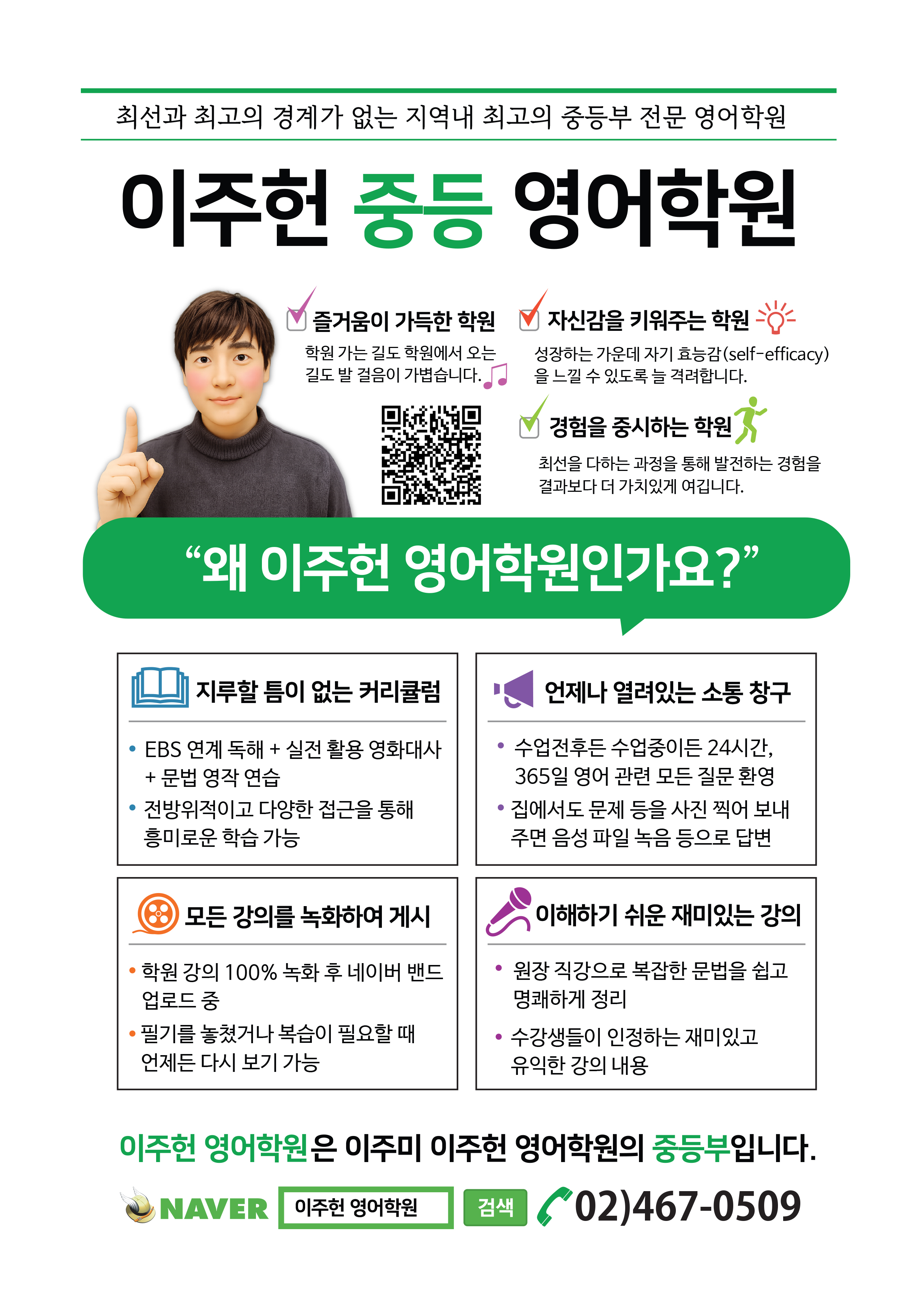 이주헌영어학원 대표 이미지