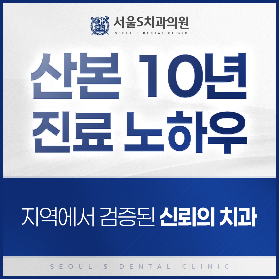 서울에스치과의원 대표 이미지