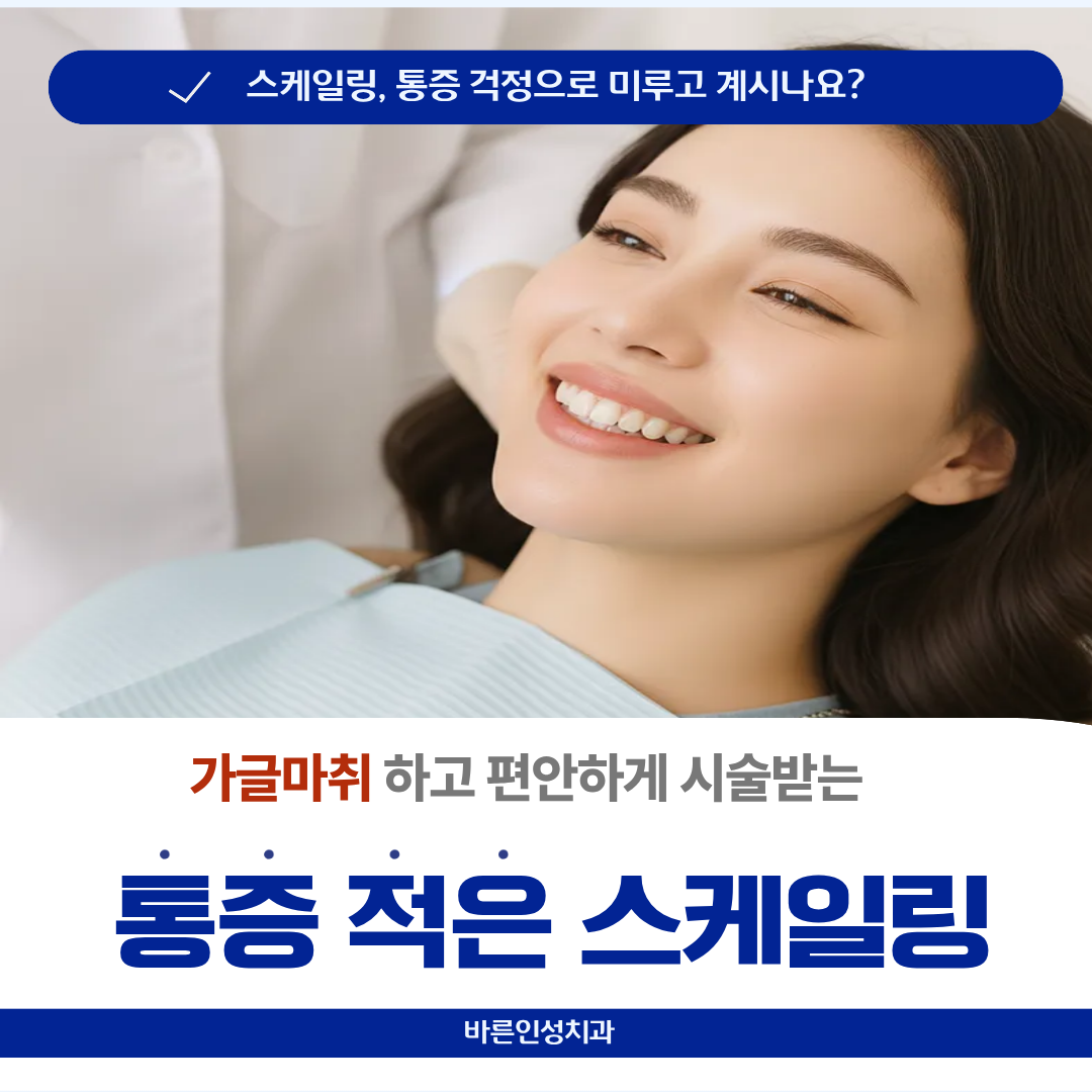 바른인성치과의원 대표 이미지