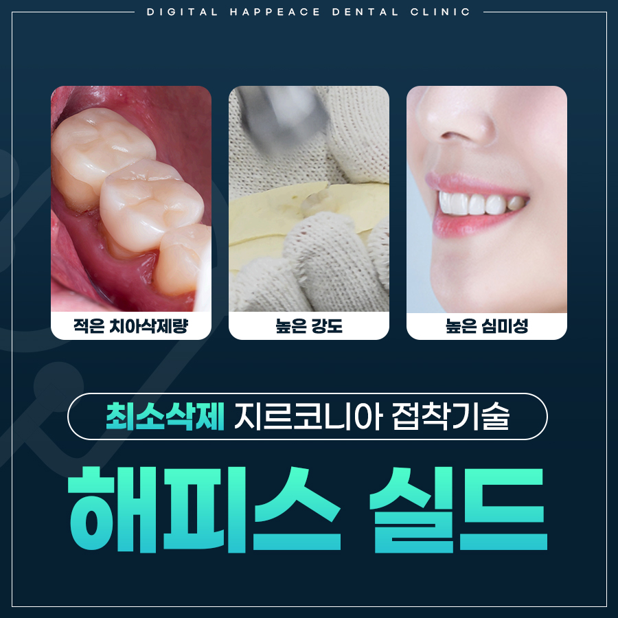 디지털해피스치과의원 인천부평 대표 이미지