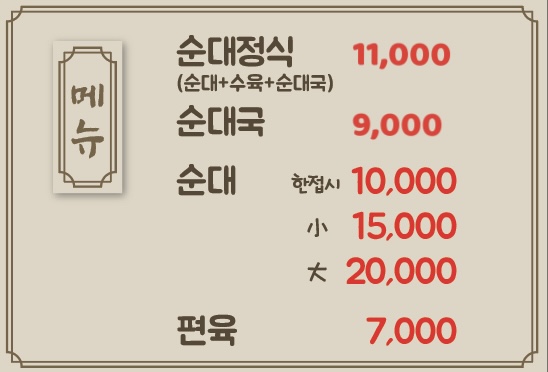 성성순대국