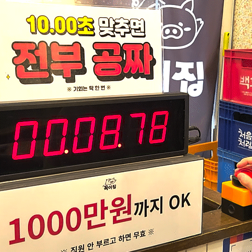 꼭이집두정동점