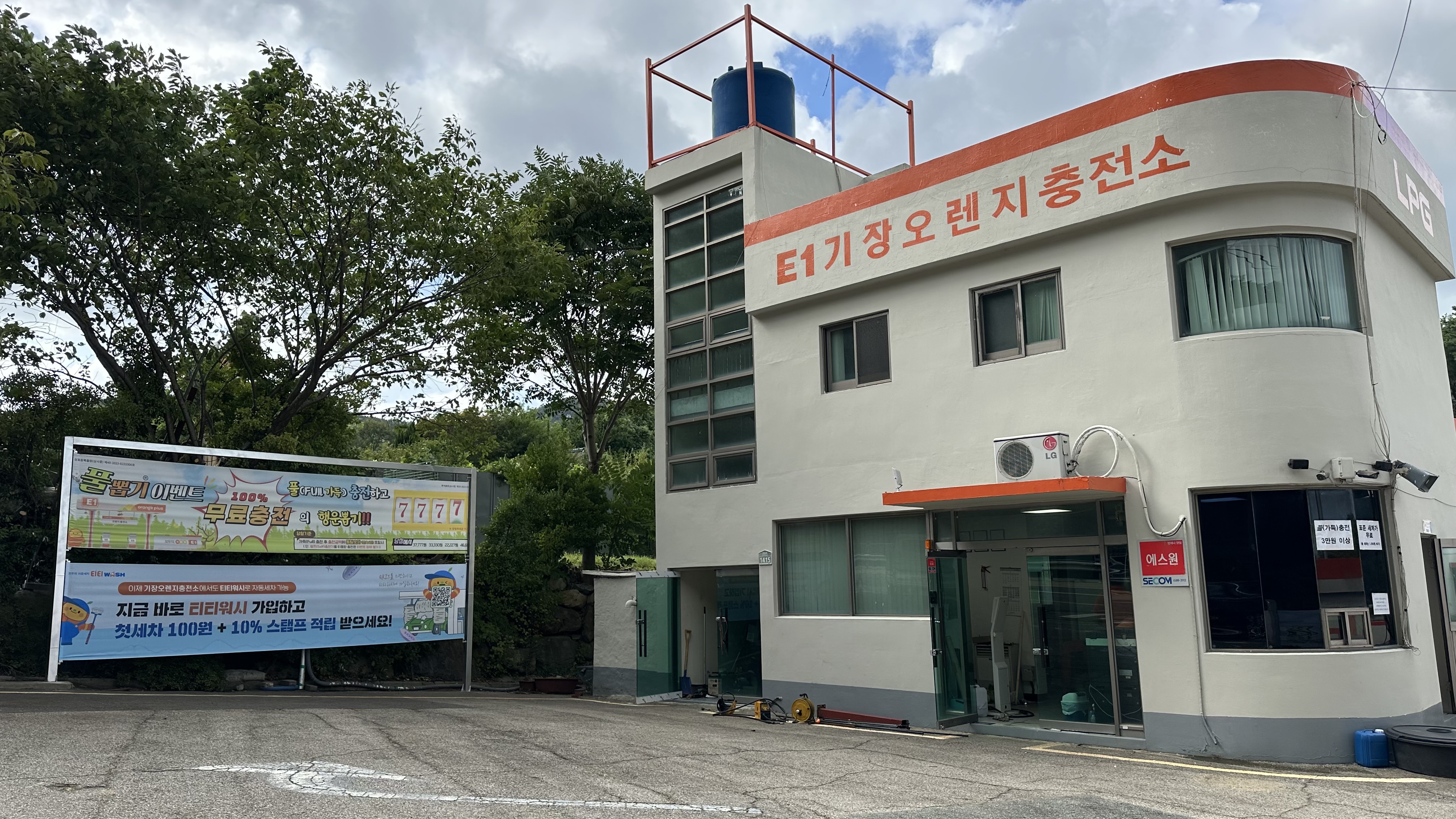 E1 기장오렌지충전소