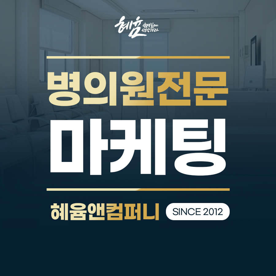 혜윰앤컴퍼니