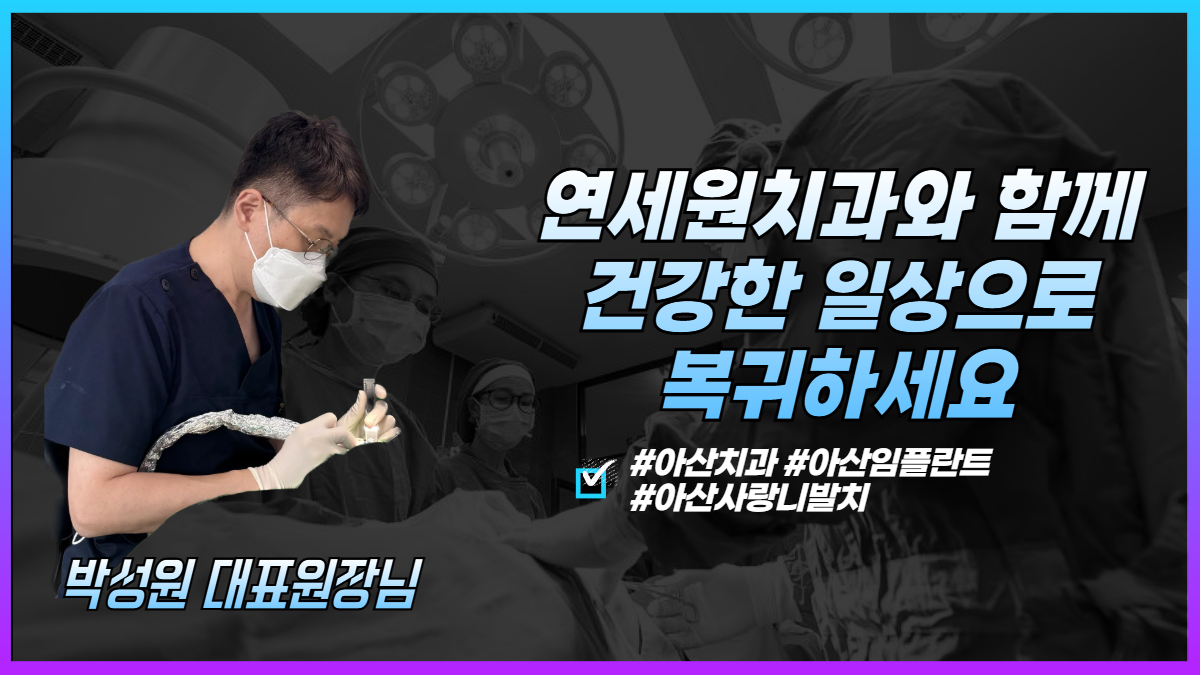 연세원치과 대표 이미지