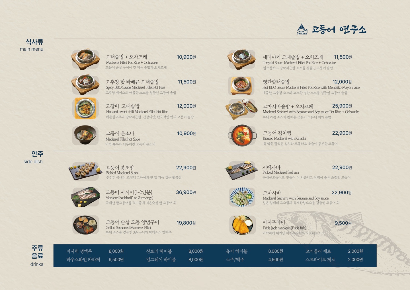 고등어연구소 중앙동 본점