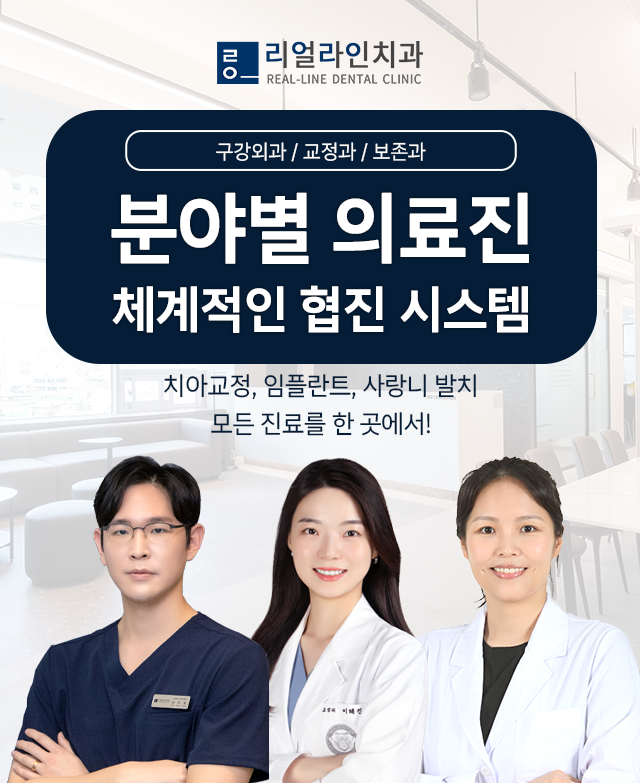 리얼라인치과의원 대표 이미지
