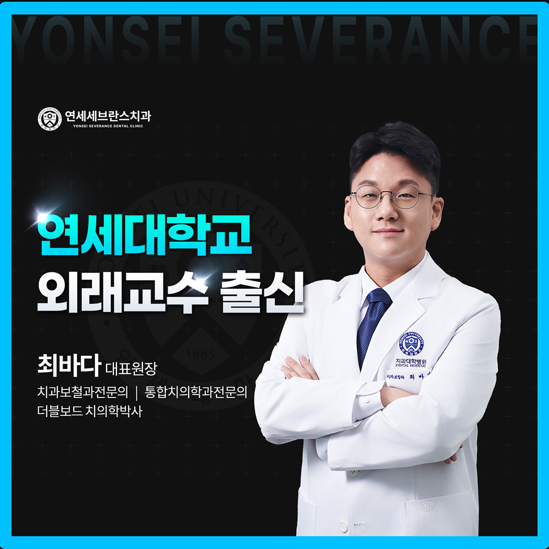 병점연세세브란스치과의원 대표 이미지