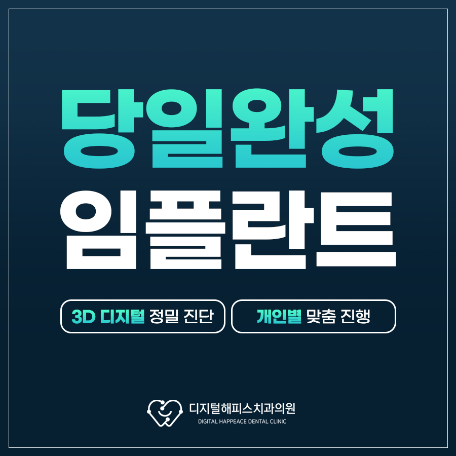 디지털해피스치과의원 대표 이미지