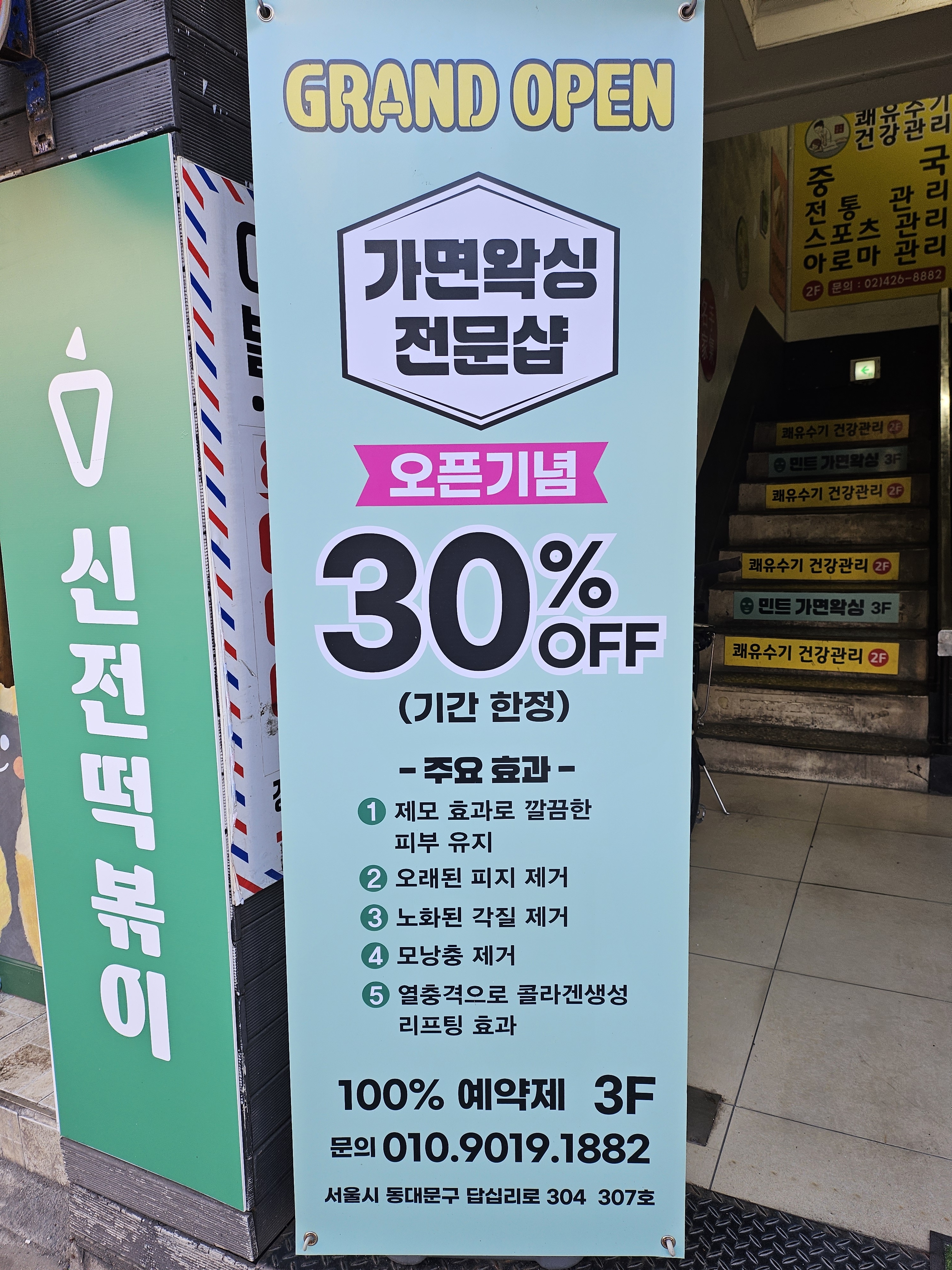 민트피부왁싱 장안점 대표 이미지