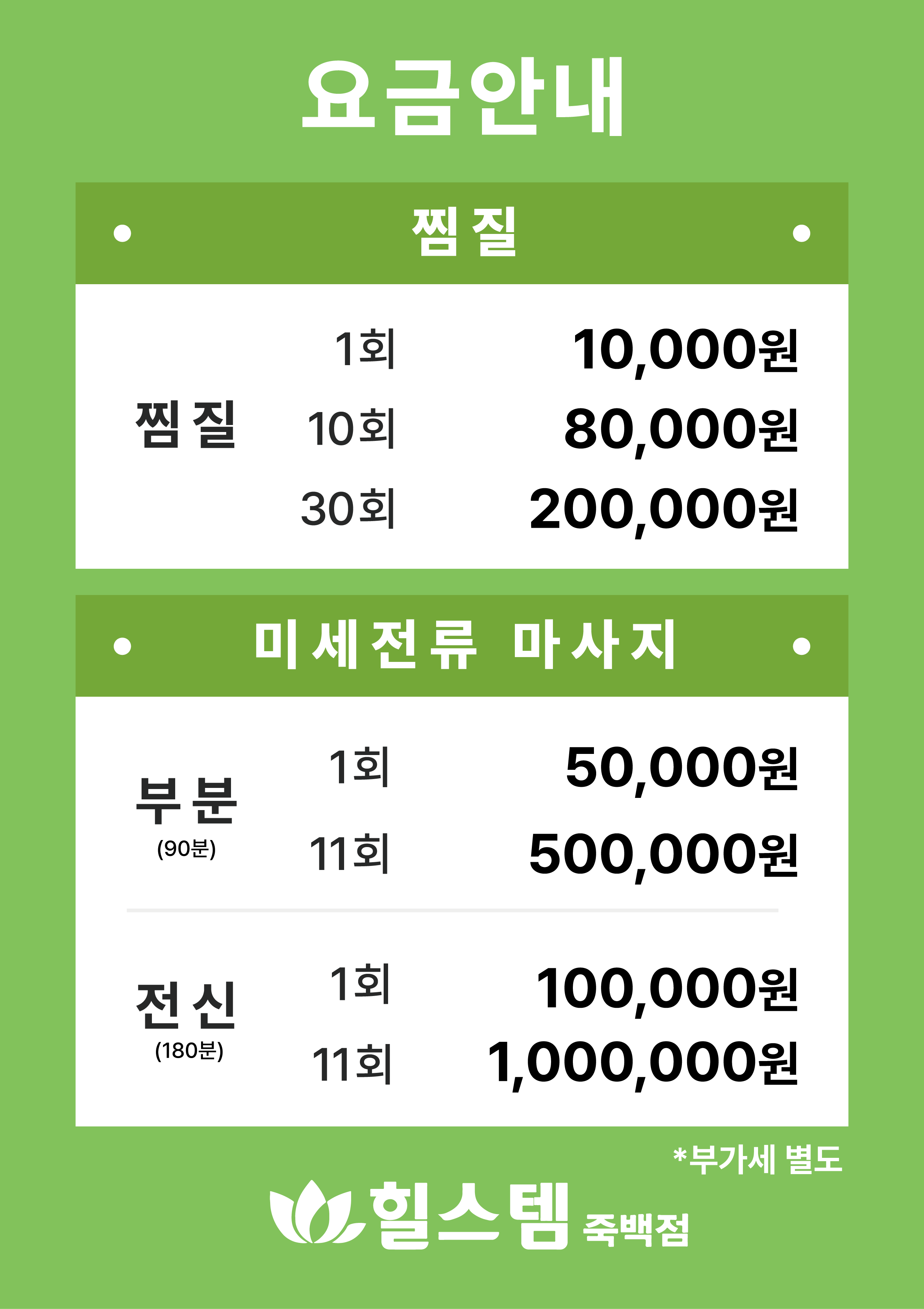 힐스템 죽백점 photo 3