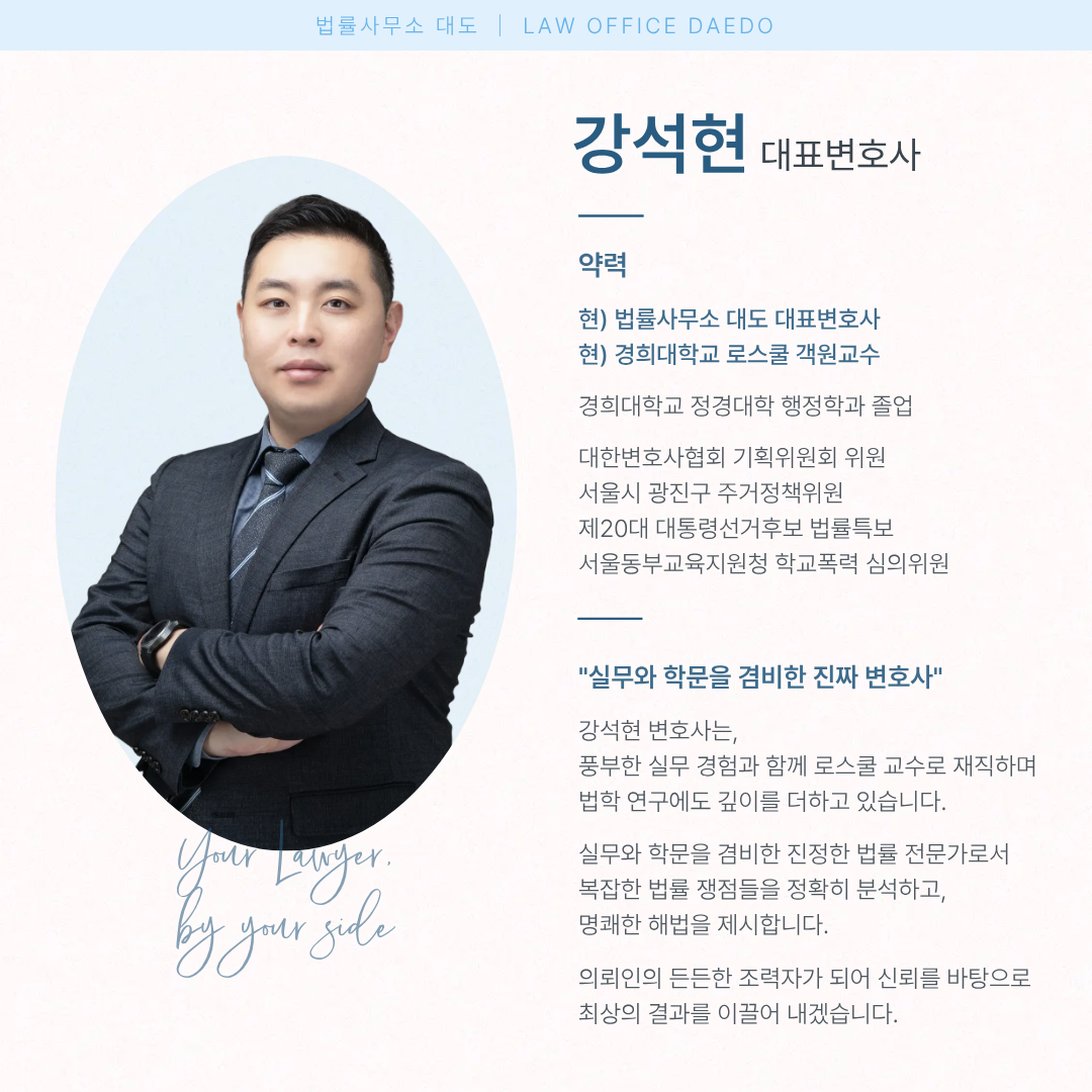 법률사무소 대도 대표 이미지