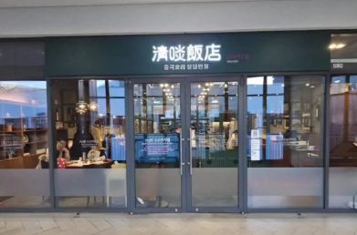 청담반점현대프리미엄아울렛김포점