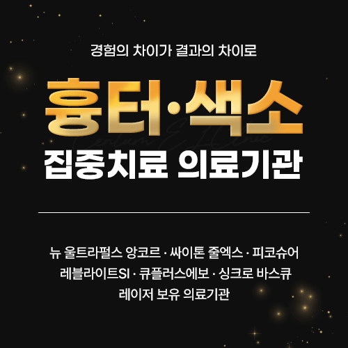 센텀엘의원 대표 이미지