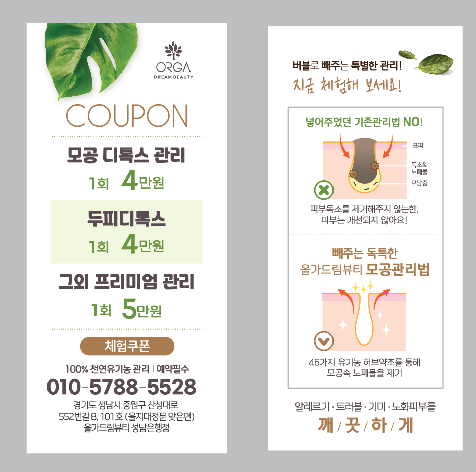 올가드림뷰티 성남은행점 photo 10