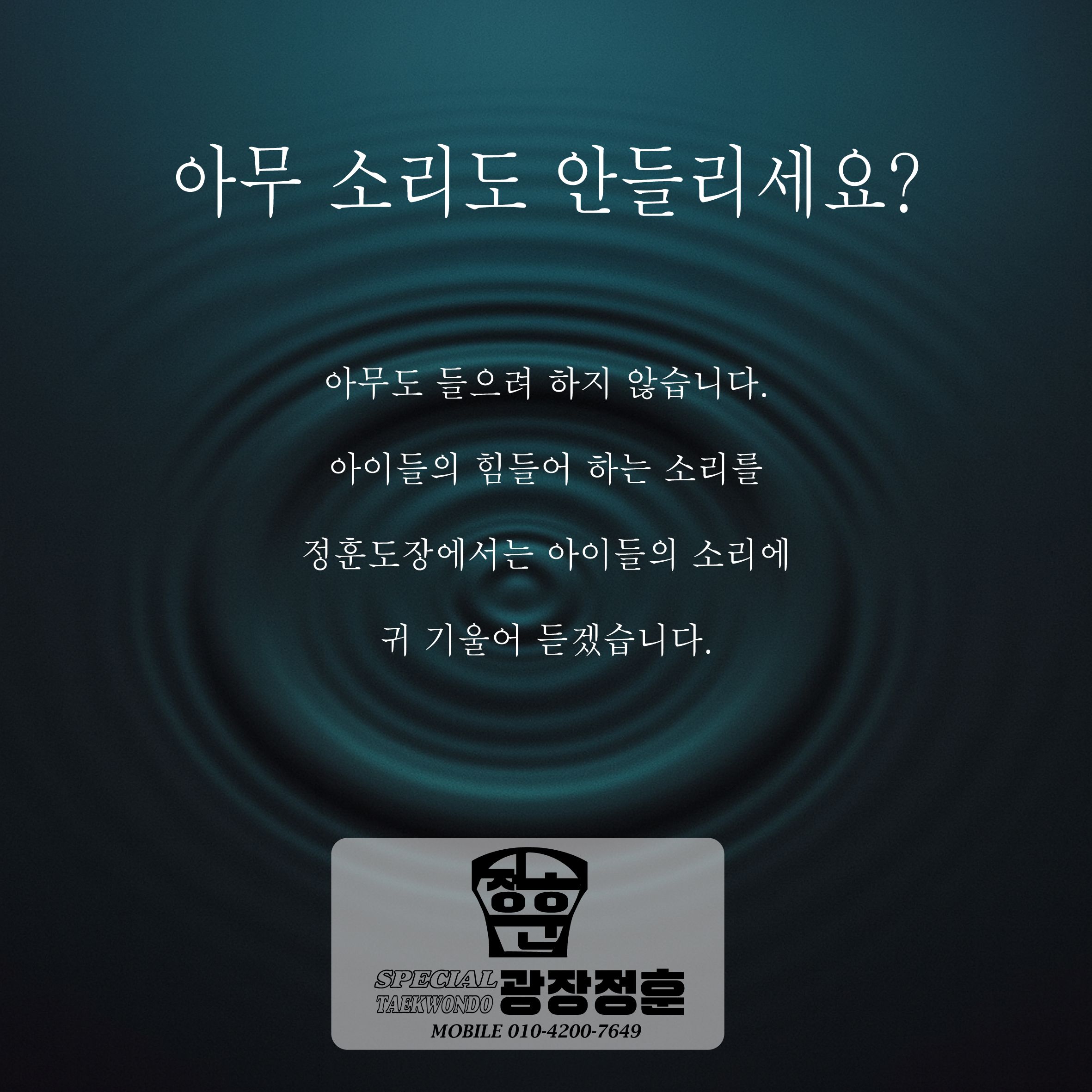 광장정훈태권도