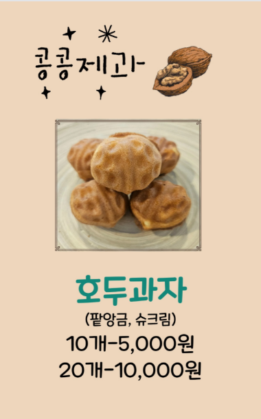 콩콩제과