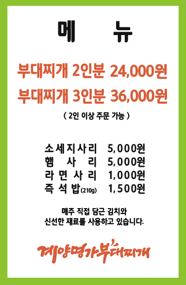 계양명가부대찌개