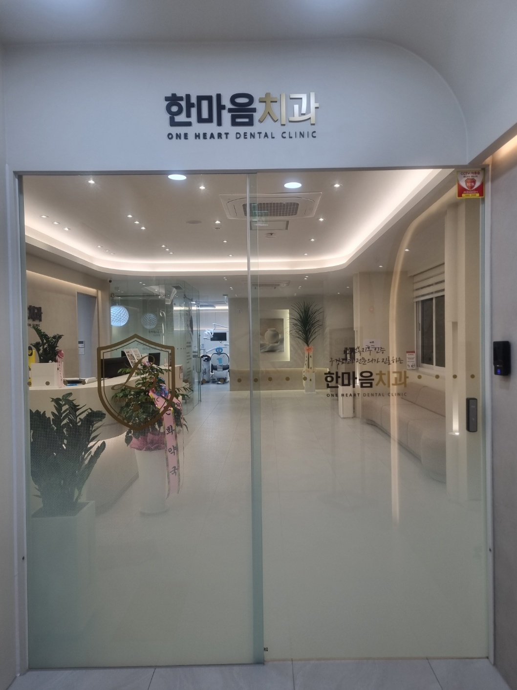 한마음치과의원 대표 이미지